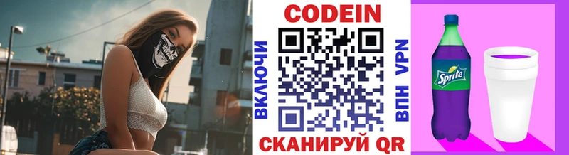 Кодеиновый сироп Lean напиток Lean (лин) Клинцы